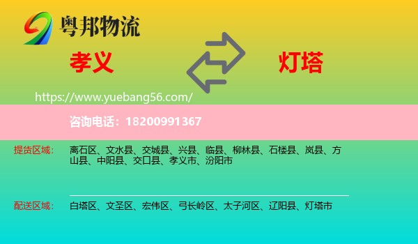 孝義市到燈塔市物流