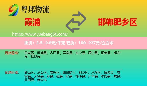 霞浦縣到肥鄉(xiāng)區(qū)物流