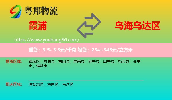 霞浦縣到烏達區(qū)物流