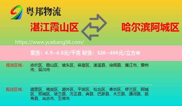 霞山區(qū)到阿城區(qū)物流
