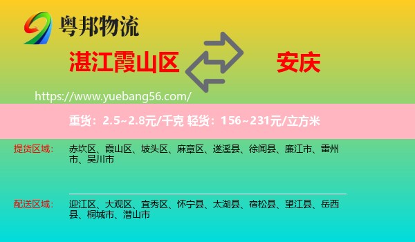 霞山區(qū)到安慶物流