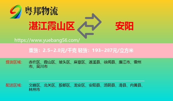 霞山區(qū)到安陽(yáng)物流