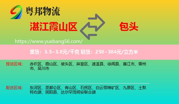 霞山區(qū)到包頭物流