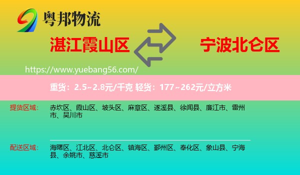 霞山區(qū)到北侖區(qū)物流