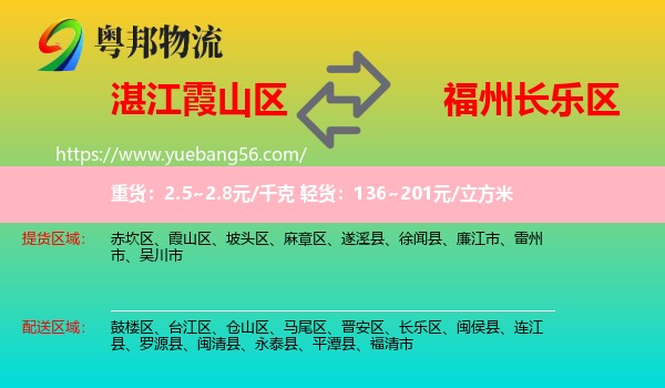 霞山區(qū)到長(zhǎng)樂區(qū)物流