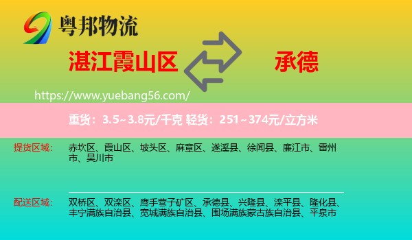 霞山區(qū)到承德物流