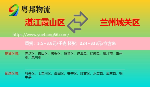 霞山區(qū)到城關(guān)區(qū)物流