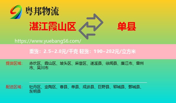 霞山區(qū)到單縣物流