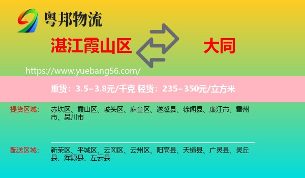 霞山區(qū)到大同物流