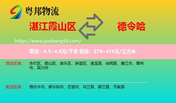 霞山區(qū)到德令哈市物流