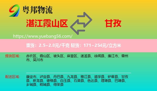 霞山區(qū)到甘孜物流