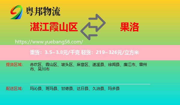 霞山區(qū)到果洛物流
