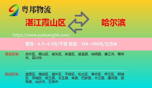 霞山區(qū)到哈爾濱物流