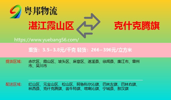 霞山區(qū)到克什克騰旗物流