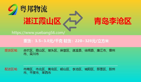 霞山區(qū)到李滄區(qū)物流