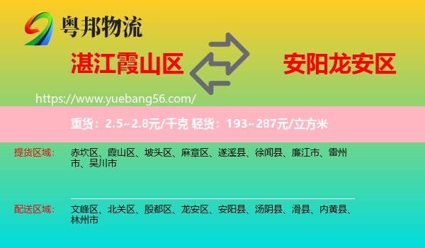 霞山區(qū)到龍安區(qū)物流