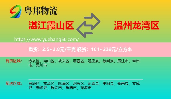 霞山區(qū)到龍灣區(qū)物流