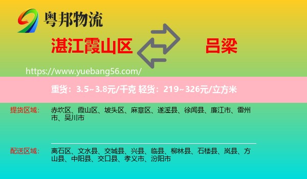 霞山區(qū)到呂梁物流