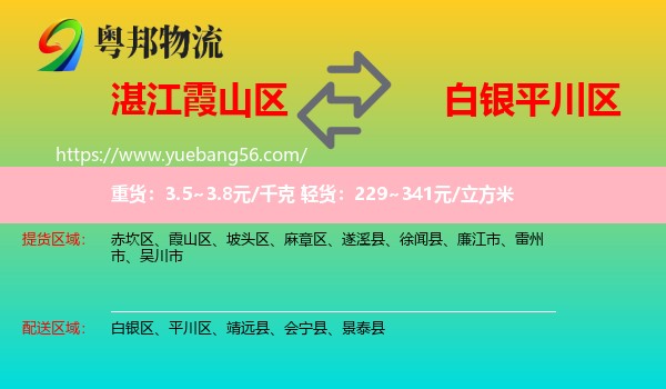 霞山區(qū)到平川區(qū)物流