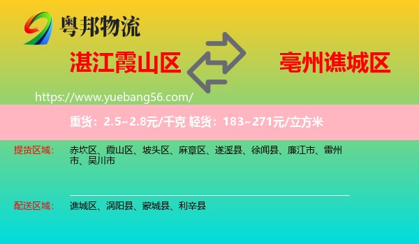 霞山區(qū)到譙城區(qū)物流