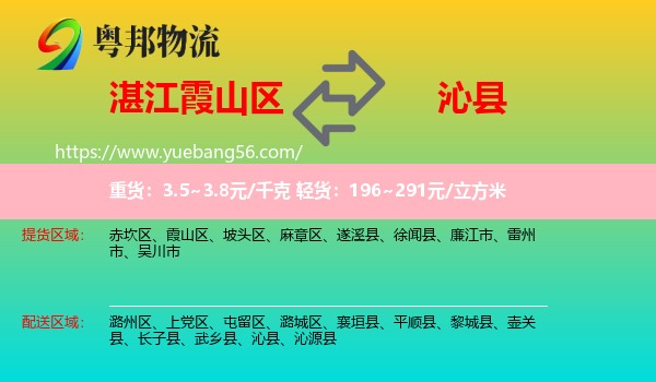 霞山區(qū)到沁縣物流