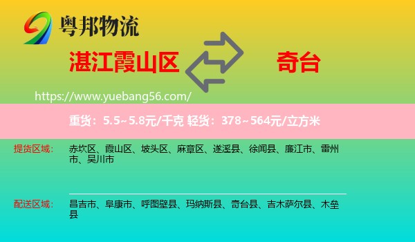 霞山區(qū)到奇臺縣物流
