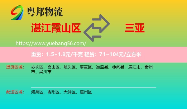霞山區(qū)到三亞物流