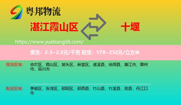 霞山區(qū)到十堰物流