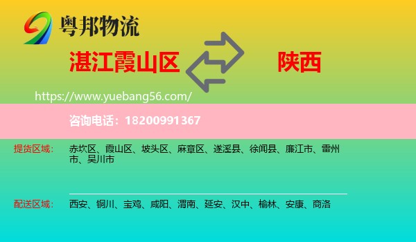 霞山區(qū)到陜西物流