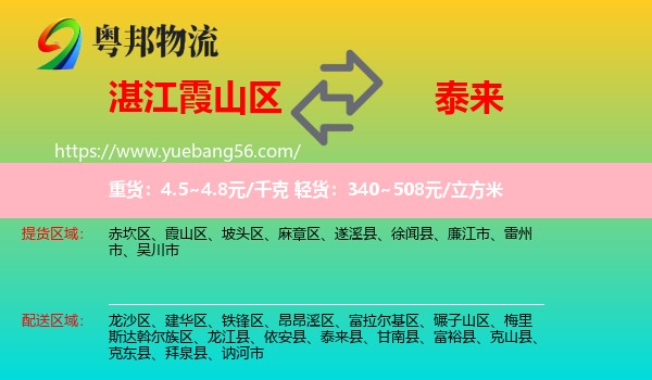 霞山區(qū)到泰來縣物流