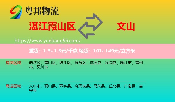 霞山區(qū)到文山物流