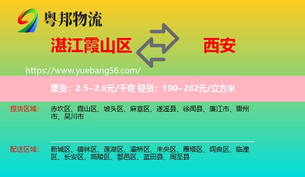 霞山區(qū)到西安物流