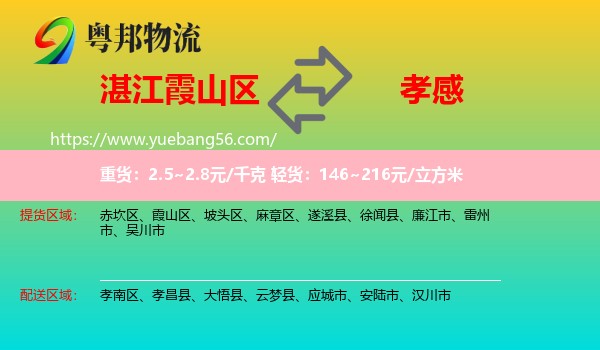 霞山區(qū)到孝感物流