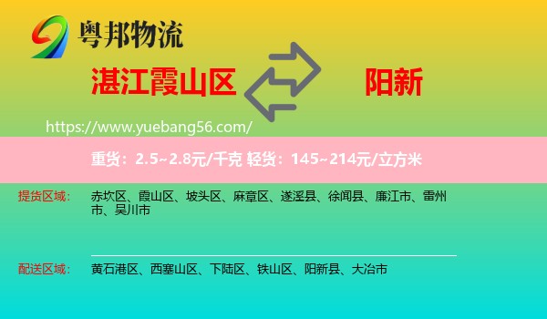 霞山區(qū)到陽新縣物流