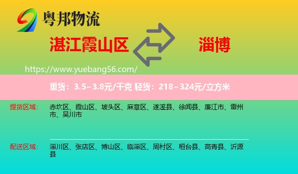 霞山區(qū)到淄博物流