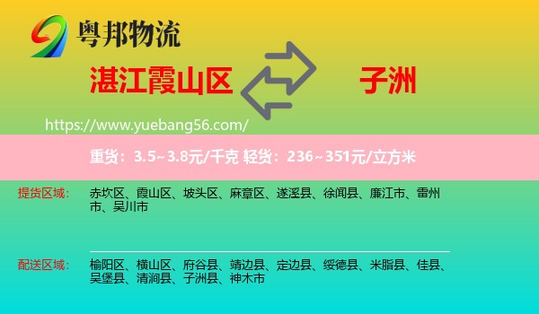 霞山區(qū)到子洲縣物流