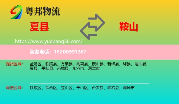 夏縣到鞍山物流