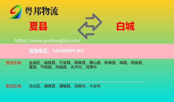 夏縣到白城物流