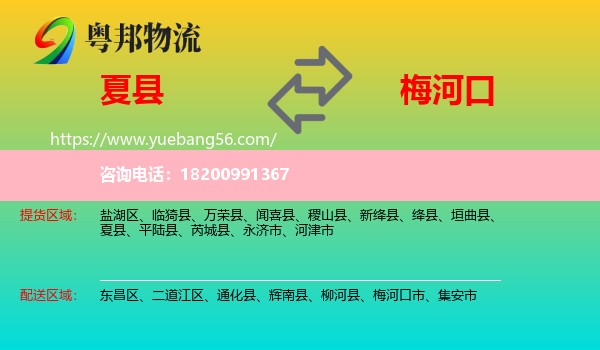 夏縣到梅河口市物流