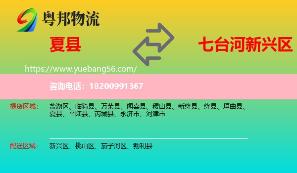 夏縣到新興區(qū)物流