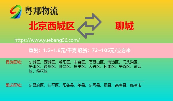 西城區(qū)到聊城物流