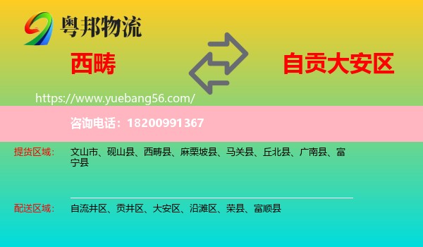 西疇縣到大安區(qū)物流
