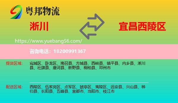淅川縣到西陵區(qū)物流