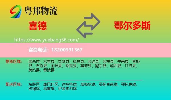 喜德縣到鄂爾多斯物流