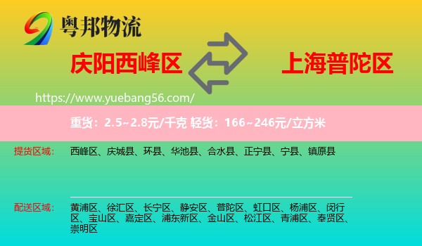 西峰區(qū)到普陀區(qū)物流