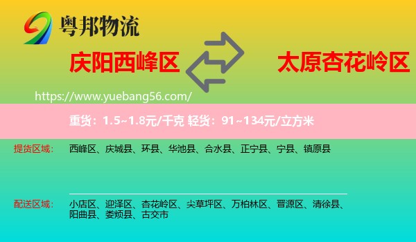 西峰區(qū)到杏花嶺區(qū)物流