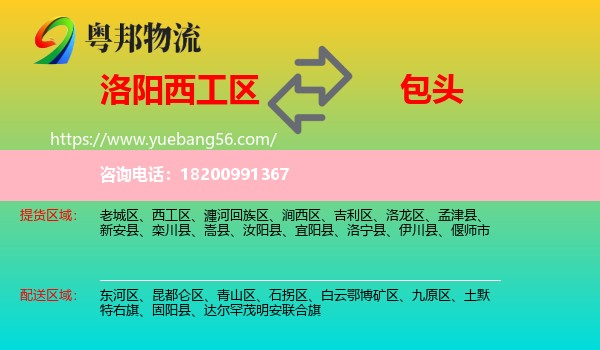 西工區(qū)到包頭物流