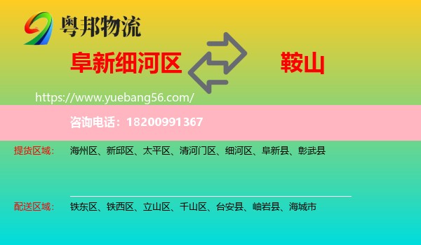 細河區(qū)到鞍山物流