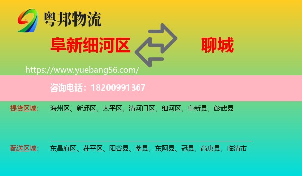 細河區(qū)到聊城物流