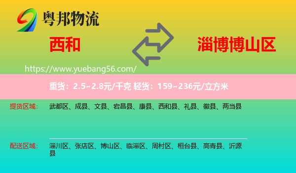 西和縣到博山區(qū)物流